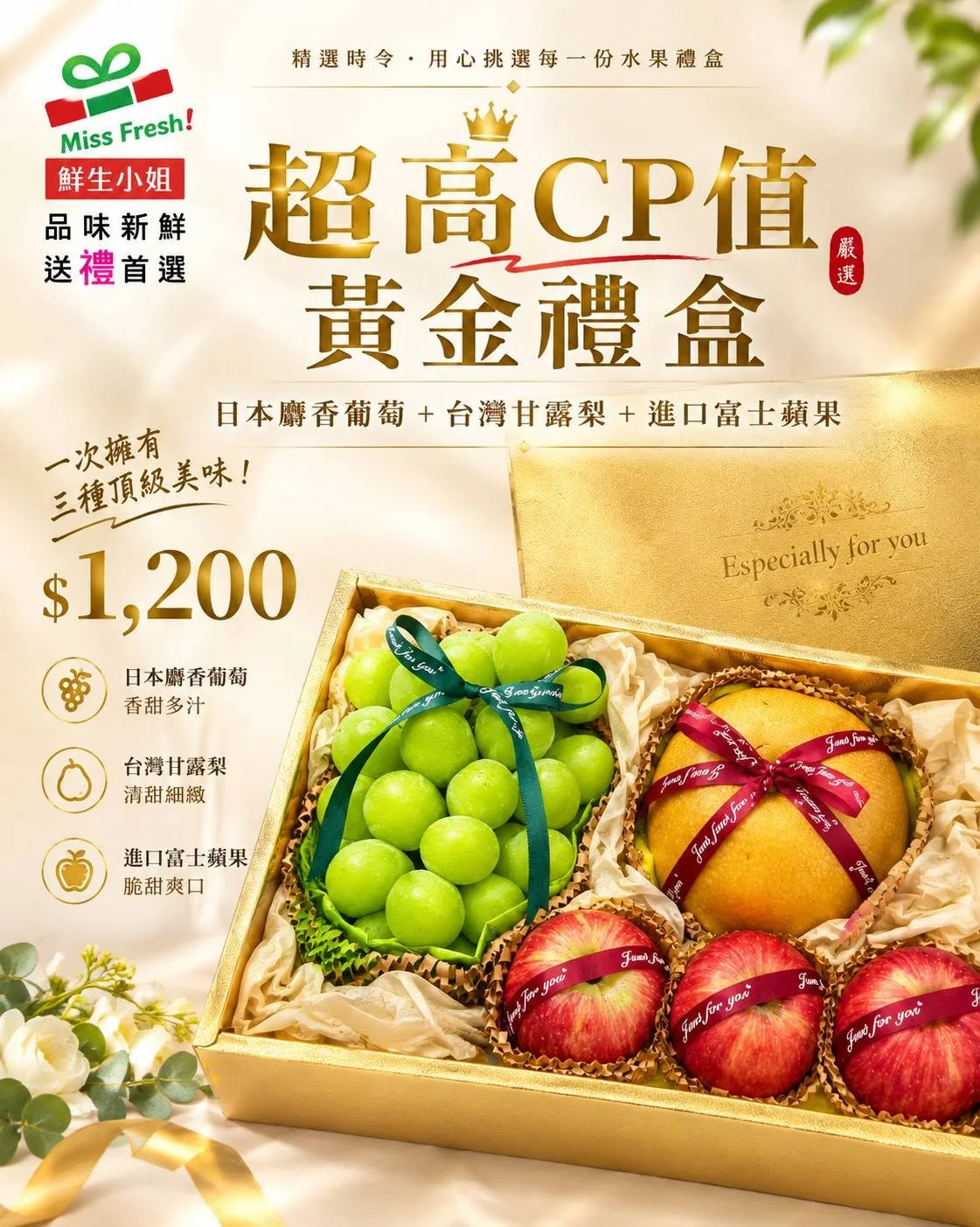 鮮生小姐企業送禮節慶提案海報素材 04，供企業送禮視覺參考。