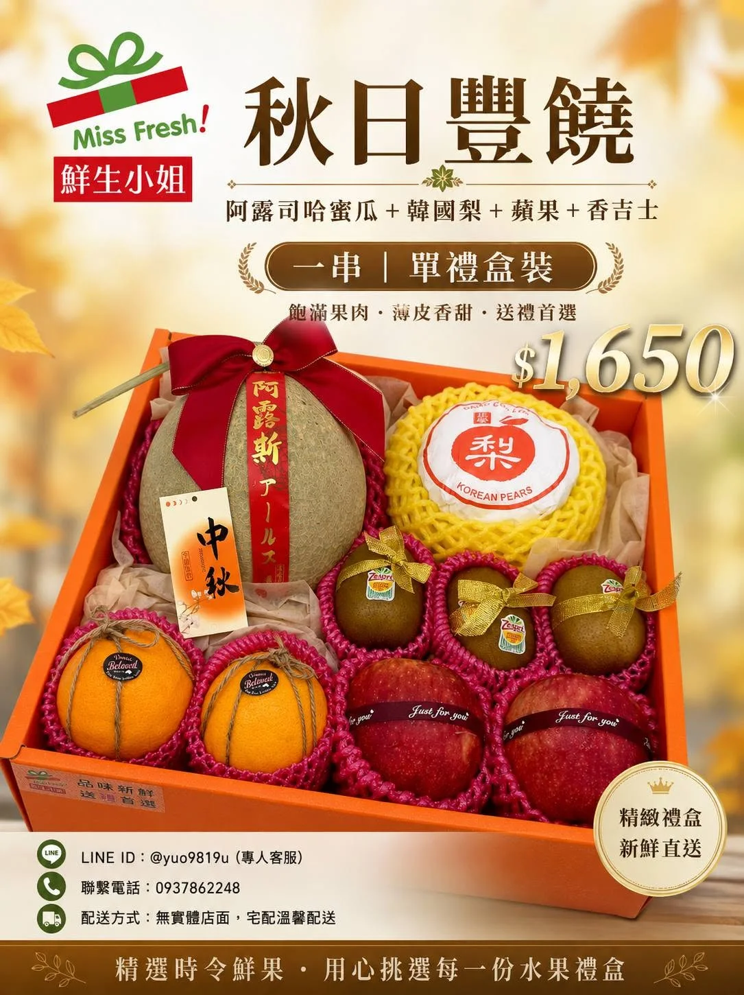 鮮生小姐企業送禮節慶提案海報素材 05，供企業送禮視覺參考。