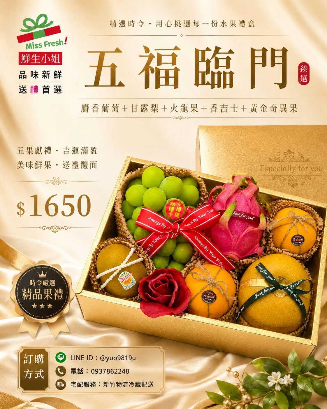 鮮生小姐企業送禮節慶提案海報素材 06，供企業送禮視覺參考。