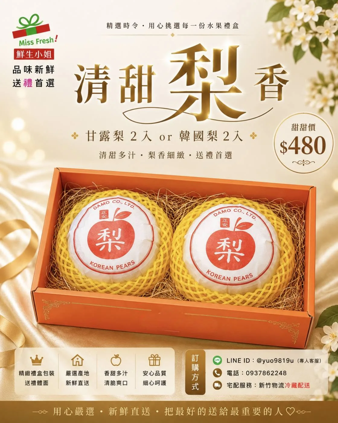 鮮生小姐企業送禮節慶提案海報素材 08，供企業送禮視覺參考。