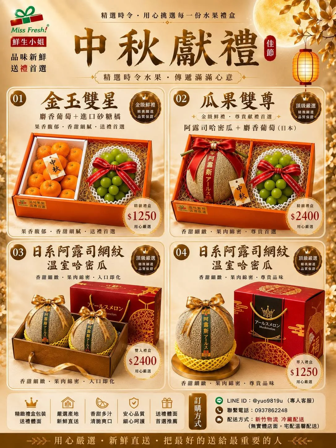 鮮生小姐企業送禮節慶提案海報素材 10，供企業送禮視覺參考。