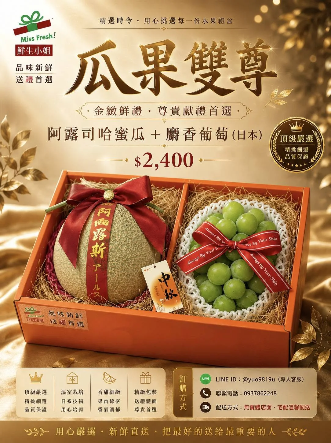 鮮生小姐企業送禮節慶提案海報素材 11，供企業送禮視覺參考。