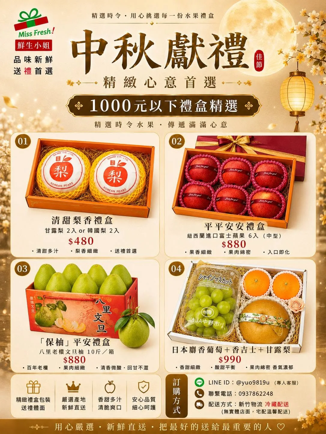 鮮生小姐企業送禮節慶提案海報素材 14，供企業送禮視覺參考。