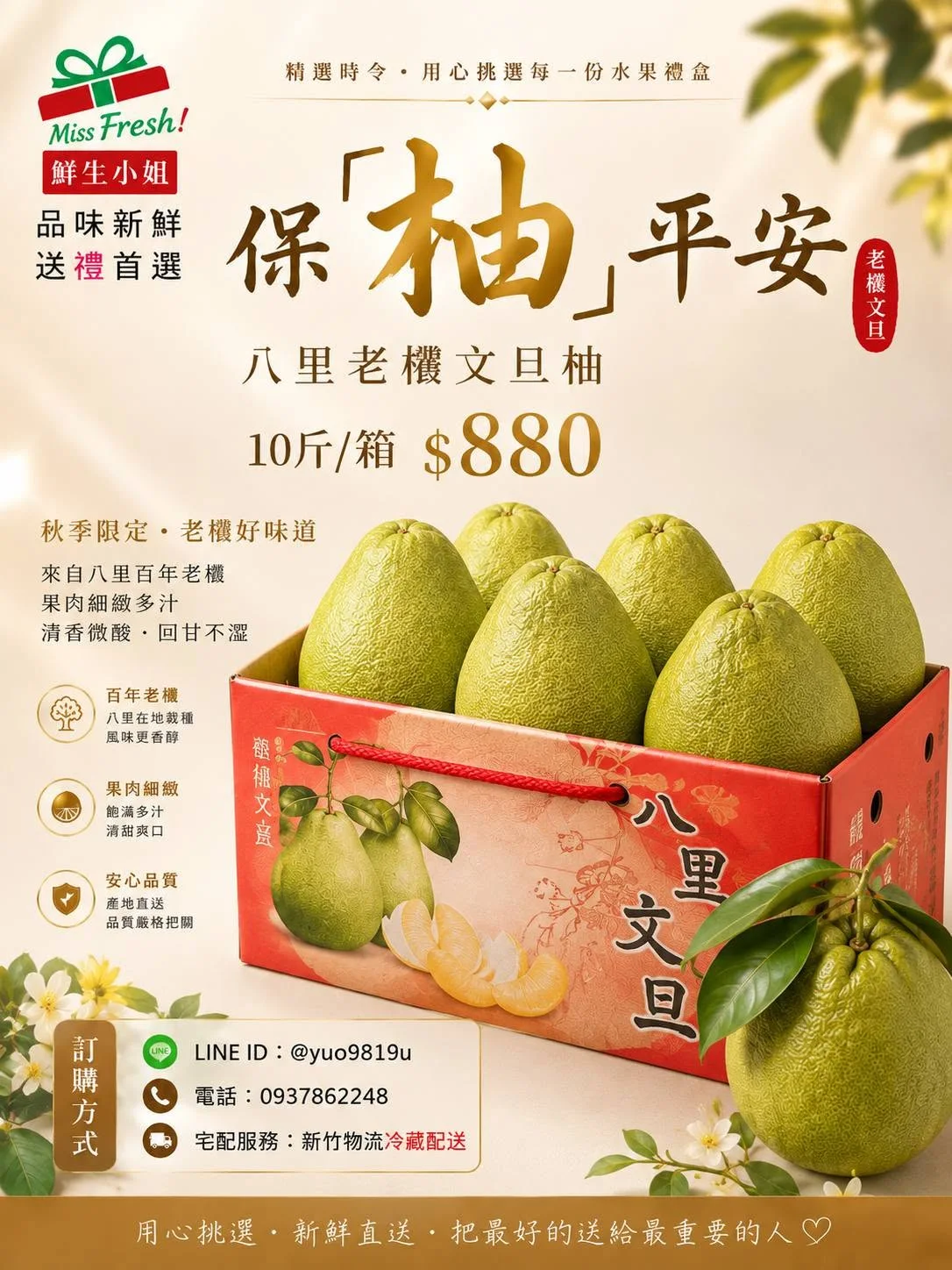 鮮生小姐企業送禮節慶提案海報素材 16，供企業送禮視覺參考。