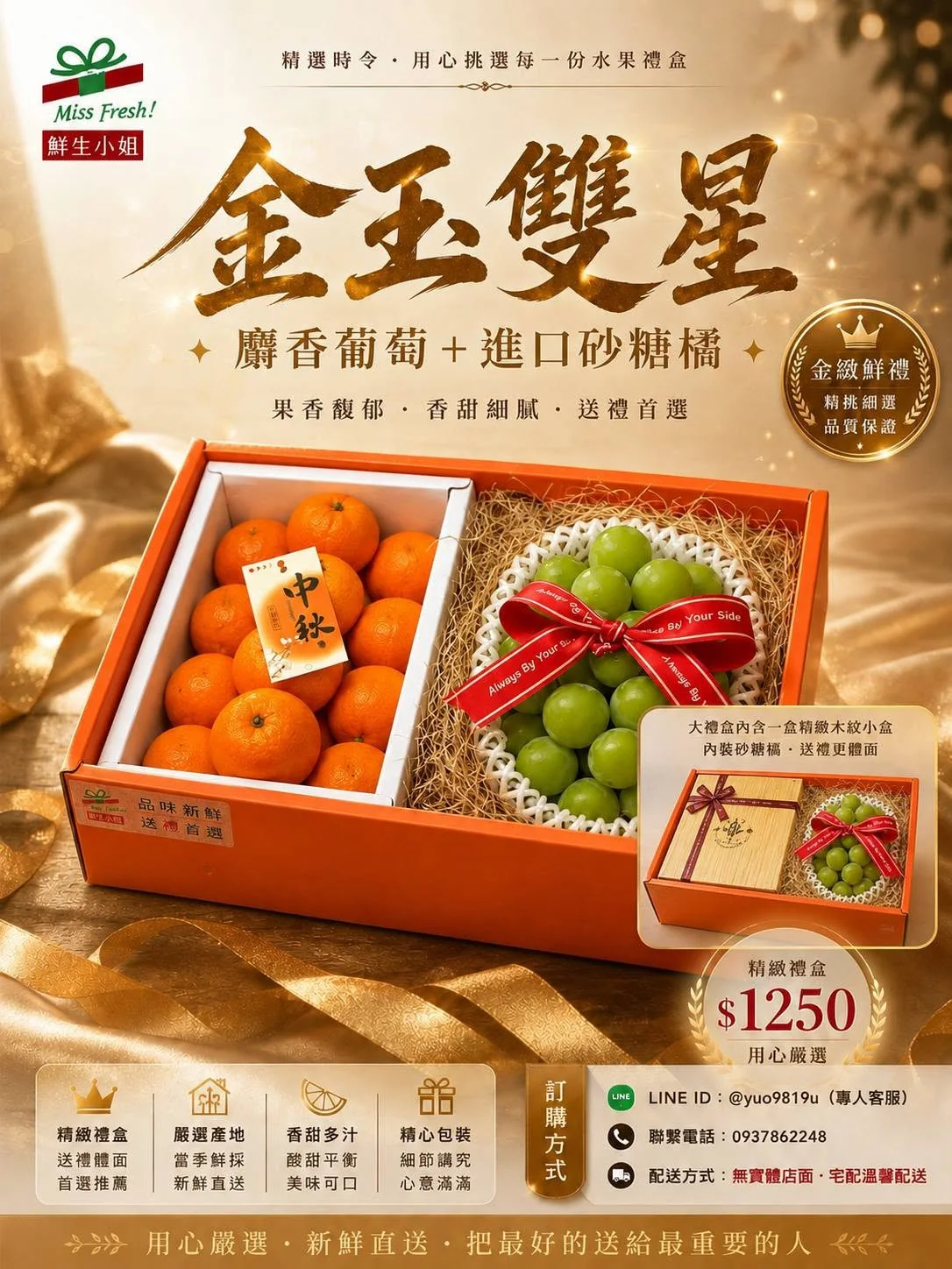 鮮生小姐企業送禮節慶提案海報素材 17，供企業送禮視覺參考。