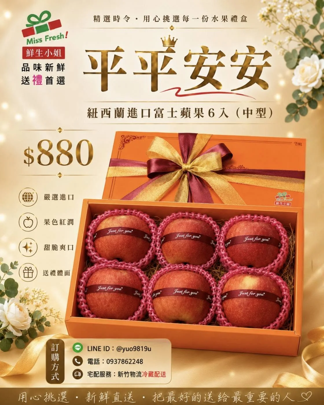 鮮生小姐企業送禮節慶提案海報素材 18，供企業送禮視覺參考。
